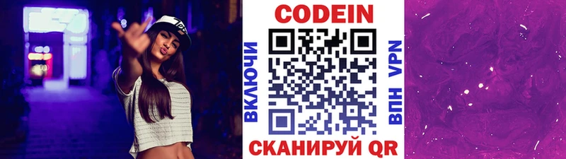 Купить  Ликино-Дулёво  Codein Purple Drank 
